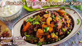 Kavuni Arisi Veg Pulao - Black Rice vegetable Pulao