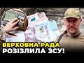 😡ПРОЗАПАС: Воїни ЗСУ розгнівані! Влада відібрала податки військових. Хто контролюватиме кошти!?