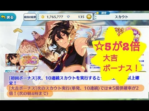 実況 あんスタ 大吉ボーナス発動中 スカウト 初夢物語 前編ガチャ 10連 Youtube