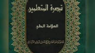 ٣٩ - تبصرة المتعلمين - العلَّامة الحلي - كتاب الحج - الباب السادس - في الطواف