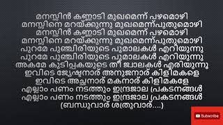 ബനധ ആര ശതര ആര- വളര അർഥ ഉളള ഒര പടട തനന ആണത കടട നകക- Hit Malayalam Melodies