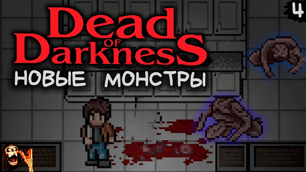 ВСКРЫЛ СЕЙФ, А ТАМ... ► Dead of Darkness #4
