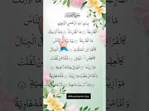 القارعةسورة    