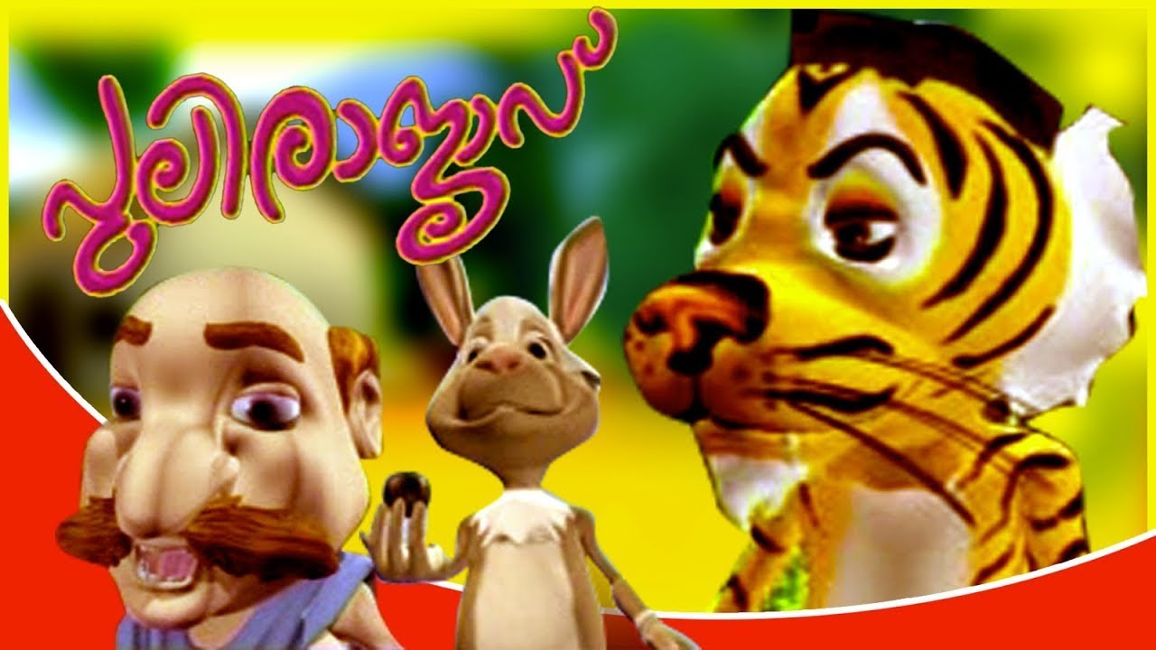 PULI RAJAVU | Kids Special Animation Video | പുലിരാജാവ് - YouTube