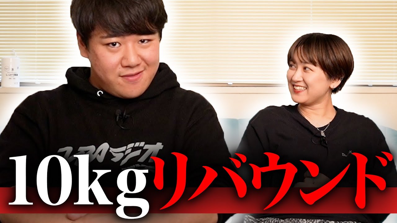 ニシダ、10kgリバウンド のサムネイル