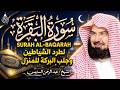 سورة البقرة الشيخ عبد الرحمن السديس القران الكريم مباشر Surat AlBaqarah Quran Recitation mp3