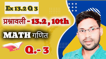KC Sinha Math Solution Class 10 Exercise 13.2 Question Number 3 // Class 10 Math Ex 13.2 Q3