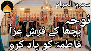 Noha 2025 || Noha Muharram 2025 || Bicha Ka Farsh E Aza || Fatima sa KoYad Karo || Maa Ki Mamta 313