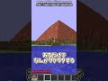 【古】昔あった謎の建造物３選！！【ゆっくり実況/ゆっくり茶番】【マインクラフト/マイクラ】#shorts