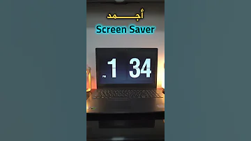أحلى شاشة توقف 