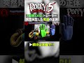 【ポピープレイタイム5】最新トレーラーに走った“電流の正体”