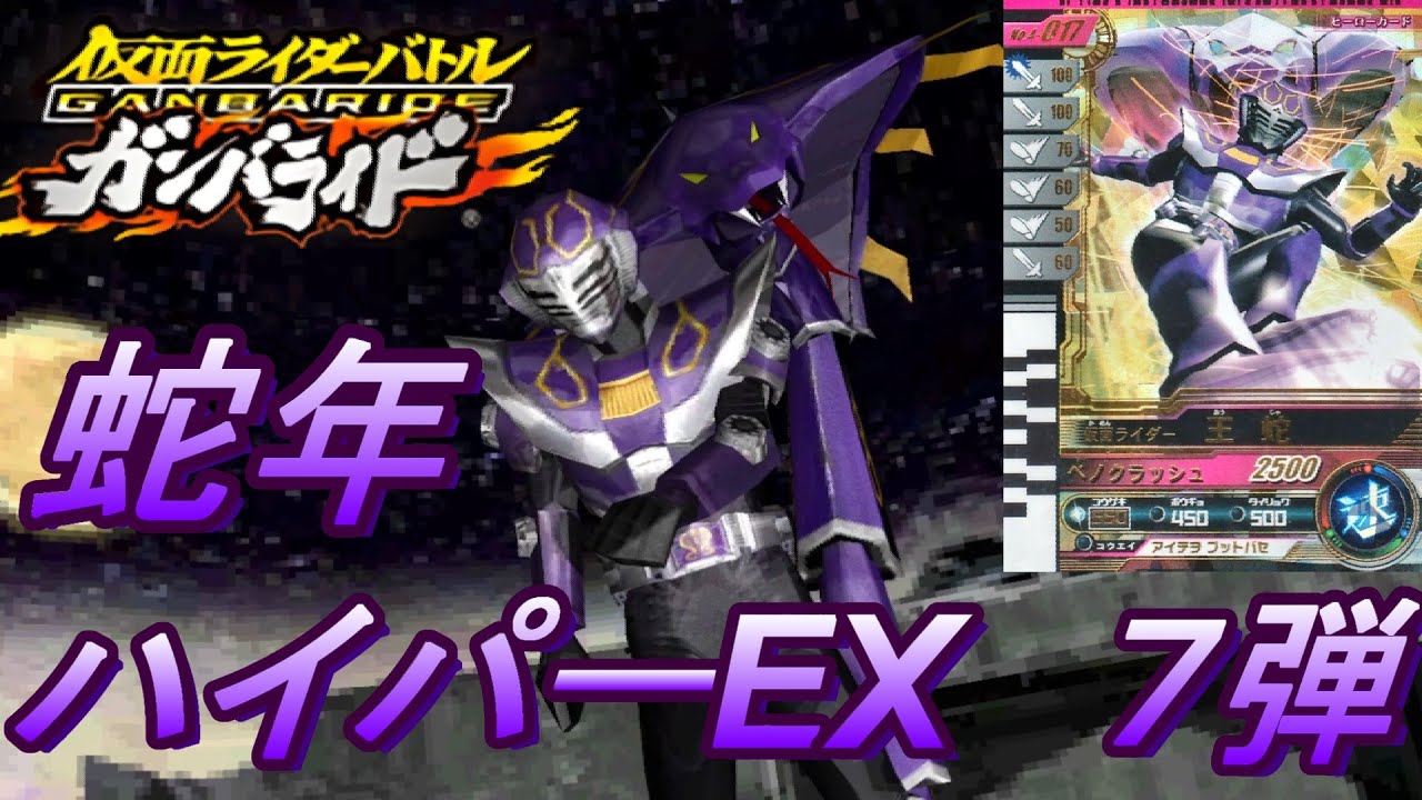 EXステージ完全攻略SP第7弾ハイパーEX編【仮面ライダーバトルガンバ