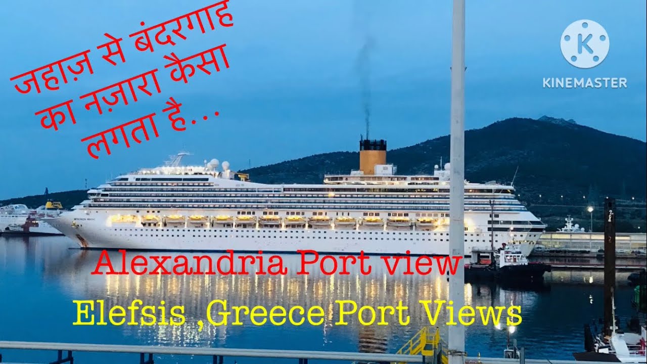 Port view Alexandria Egypt, Elefsis Greece