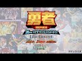 【特報】2025/5/5 勇者SERIES 35th ANNIVERSARY Film Concert