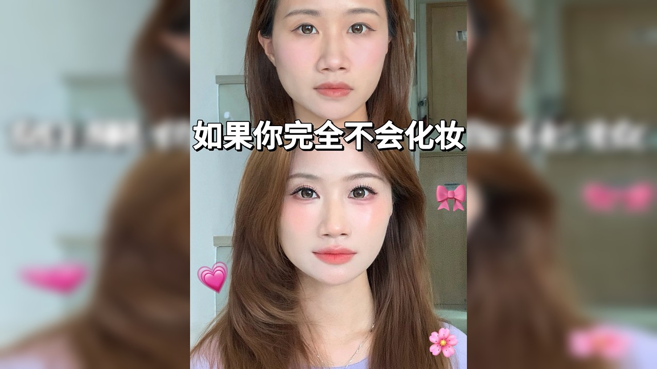 0基础全妆跟练！韩系氛围感淡妆～