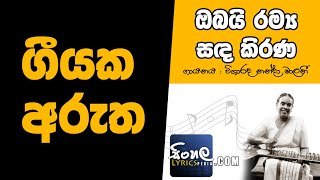 Obai Ramya Sanda Kirana Sinhala Song Meaning - Nanda Malani