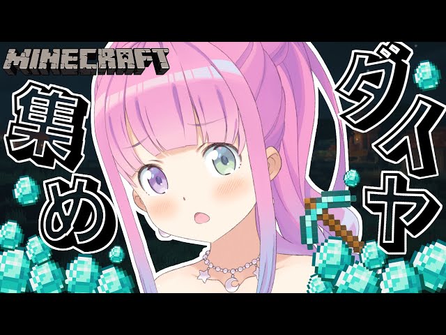 【 Minecraft 】ダイヤ集めチャレンジなのら♡【姫森ルーナ/ホロライブ】のサムネイル