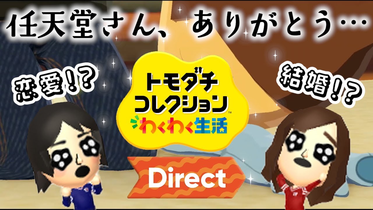 【人生初】ガチ勢２人のダイレクト反応動画【トモダチコレクション わくわく生活】