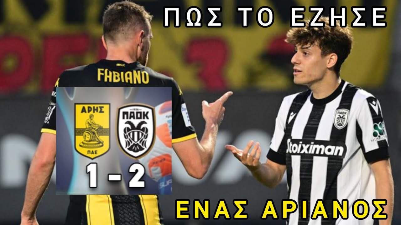 ΠΆΟΚ πρωταθλητής Ελλάδας 2024. Μέσα από το Κλεάνθης Βικελίδης.