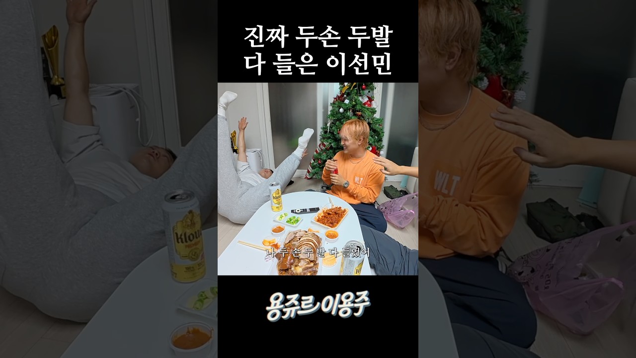 진짜 두 손 두 발 다 들은 이선민