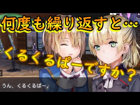 何度も繰り返すと… ななみん「くるくるぱーですか？」　9日目【4章後編】ヘブンバーンズレッド【ヘブバン】　Hebuban　헤부반　赫布班