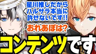 【誕生日凸待ち】ハルサラが許せない厄介オタクのかみーとに爆笑する渋ハルｗｗｗ【渋谷ハル/Kamito/星川サラ/橘ひなの/おれあぽ/ハルサラ/切り抜き】