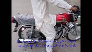 "Alpha 5" Best security system in Pakistan, Complete protection for all self Start bikes. screenshot 4