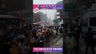 71차-18 서울종각역 행진 Korea Demonstr…