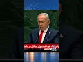 تشکر بنیامین نتانیاهو، نخست‌ وزیر اسرائیل از پرزیدنت ترامپ