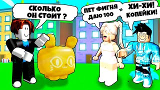 ПРИТВОРИЛСЯ НУБОМ ЧТОБЫ НАЙТИ СКАМЕРА В PET SIMULATOR X ROBLOX