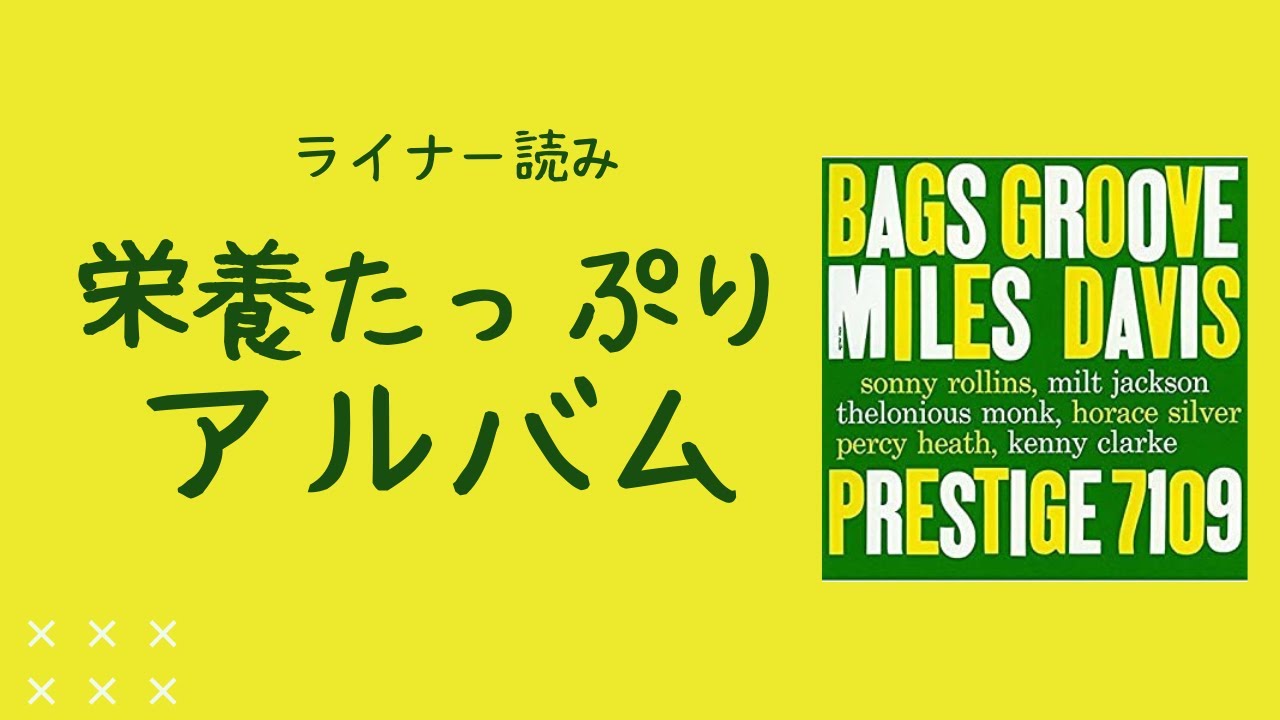 ライナー読み】A面、B面、どちらも素晴らしい！マイルス・デイヴィスの 