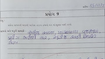 STD 11 physics practical -9