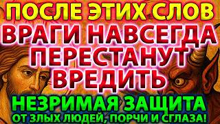видео: Враги будут вас бояться 😈. СИЛЬНЕЙШАЯ МОЛИТВА! 🙏 Незримая защита 🛡️ от ЗЛЫХ ЛЮДЕЙ, ПОРЧИ И СГЛАЗА!👁️ картинка: Враги будут вас бояться 😈. СИЛЬНЕЙШАЯ МОЛИТВА! 🙏 Незримая защита 🛡️ от ЗЛЫХ ЛЮДЕЙ, ПОРЧИ И СГЛАЗА!👁️