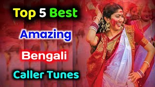 Top 5 Best Bengali Caller Tunes | Bengali Caller Tune | Best Bengali Caller Caller Tune Thumb