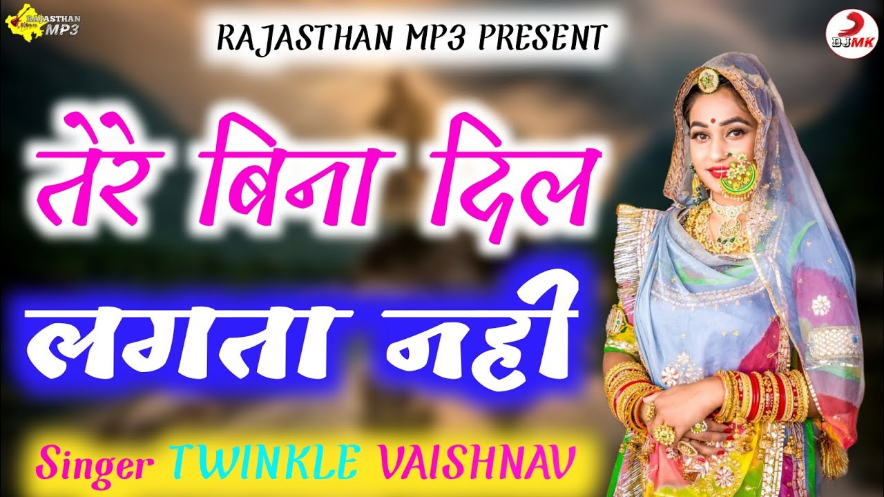 My heart doesnt feel like it without you Twinkle Vaishnav New Song Rajasthani Song 2021  I dont feel the heart without you