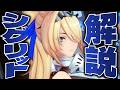 【ゼンゼロ】限定S級「シグリッド」は強いのか?解説します。性能/音動機/ドライバ/PT編成…全てが分かる!【ゼンレスゾーンゼロ】