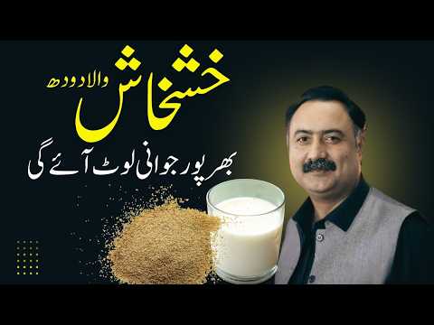 Khashkhash کون سی خشخاش نشہ آور نہیں ہے Khashkhash Ke Fayde Poppy Seeds Benefits
