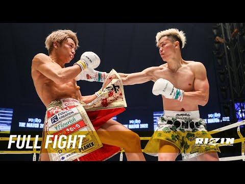 Full Fight | 那須川天心 vs. 武尊 / Tenshin Nasukawa vs. Takeru - THE MATCH 2022