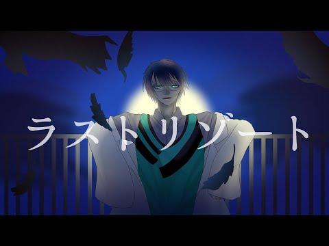 【にじさんじ人力】ラiスiトiリiゾiーiト【レオス・ヴィンセント】