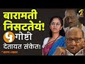        ajit pawar vs supriya sule maha mtb