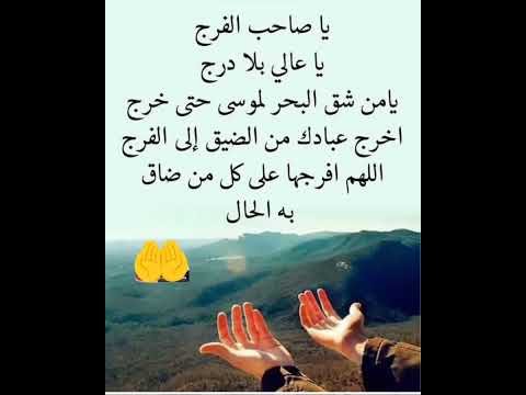 اللهم افرجها كل من ضاق به الحال
