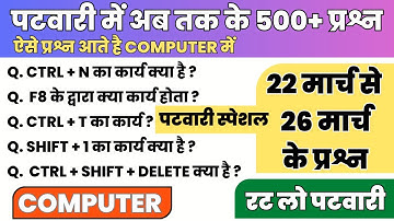 MP PATWARI EXAM ANALYSIS MP PATWARI EXAM 2023 COMPUTER PAPER I PATWARI EXAM ANALYSIS 2023