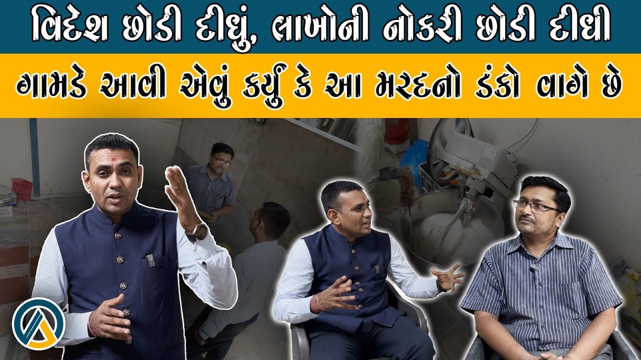 ગામડે બેસીને પરદેશ જેટલી કમાણી કરવી એટલે ખાલી કાંડાનો ખેલ છે | Aatomize Success Story 