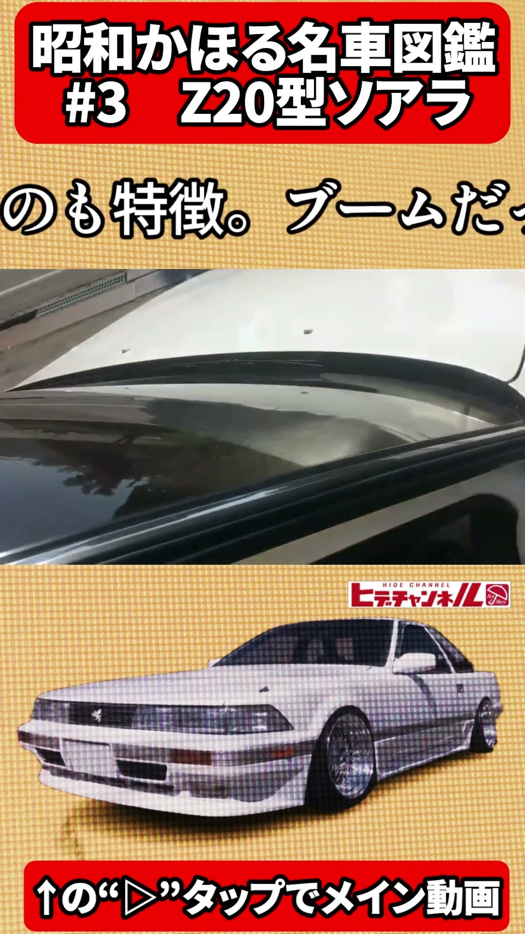 昭和かほる名車シリーズ/The famous Japanese car 