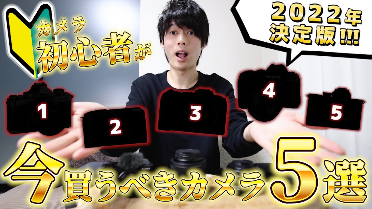 絶対に後悔しない！カメラ初心者におすすめのミラーレス一眼5選