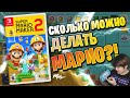 БЕСКОНЕЧНЫЙ КОНВЕЙЕР - Обзор Super Mario Maker 2 ⚡️| КИРЮХА!