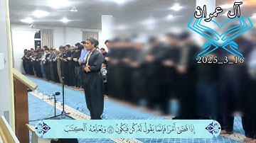 سورة آل عمران أرکان سلمان- اية 47#أرکان_سلمان#آل_عمران