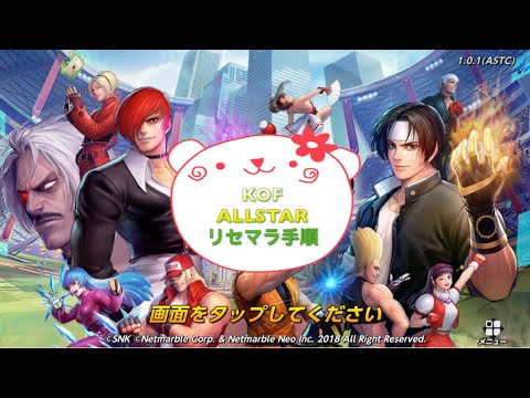 Kof Allstar りせまら