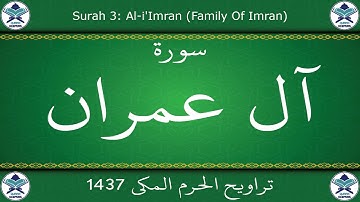 تراويح الحرم المكي 1437 - سورة آل عمران