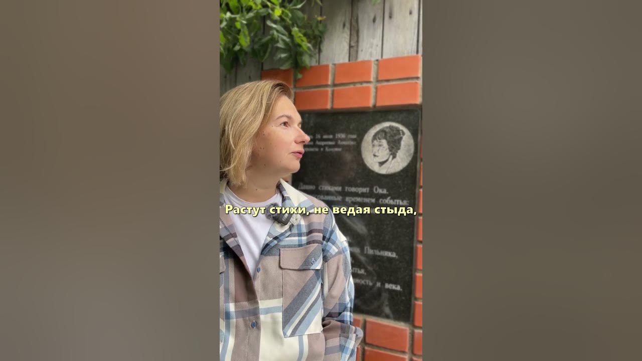 Коломна, Лавочка Анны Ахматовой. Анна Ахматова - Мне ни к чему ...